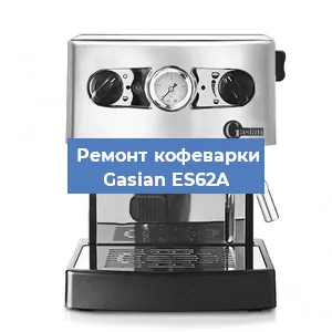 Ремонт капучинатора на кофемашине Gasian ES62A в Красноярске